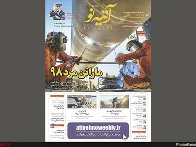 ماراتن مزد ۹۸/ اصلاحات پارامتریک در بوته نقد