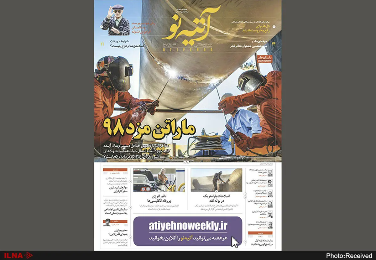 ماراتن مزد ۹۸/ اصلاحات پارامتریک در بوته نقد