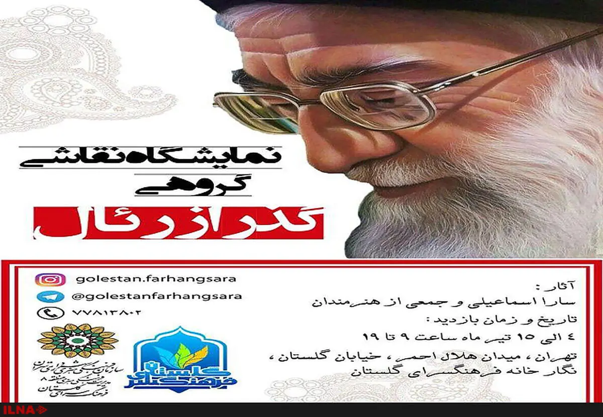 نمایشگاه نقاشی گروهی «گذر از رئال» در فرهنگسرای گلستان