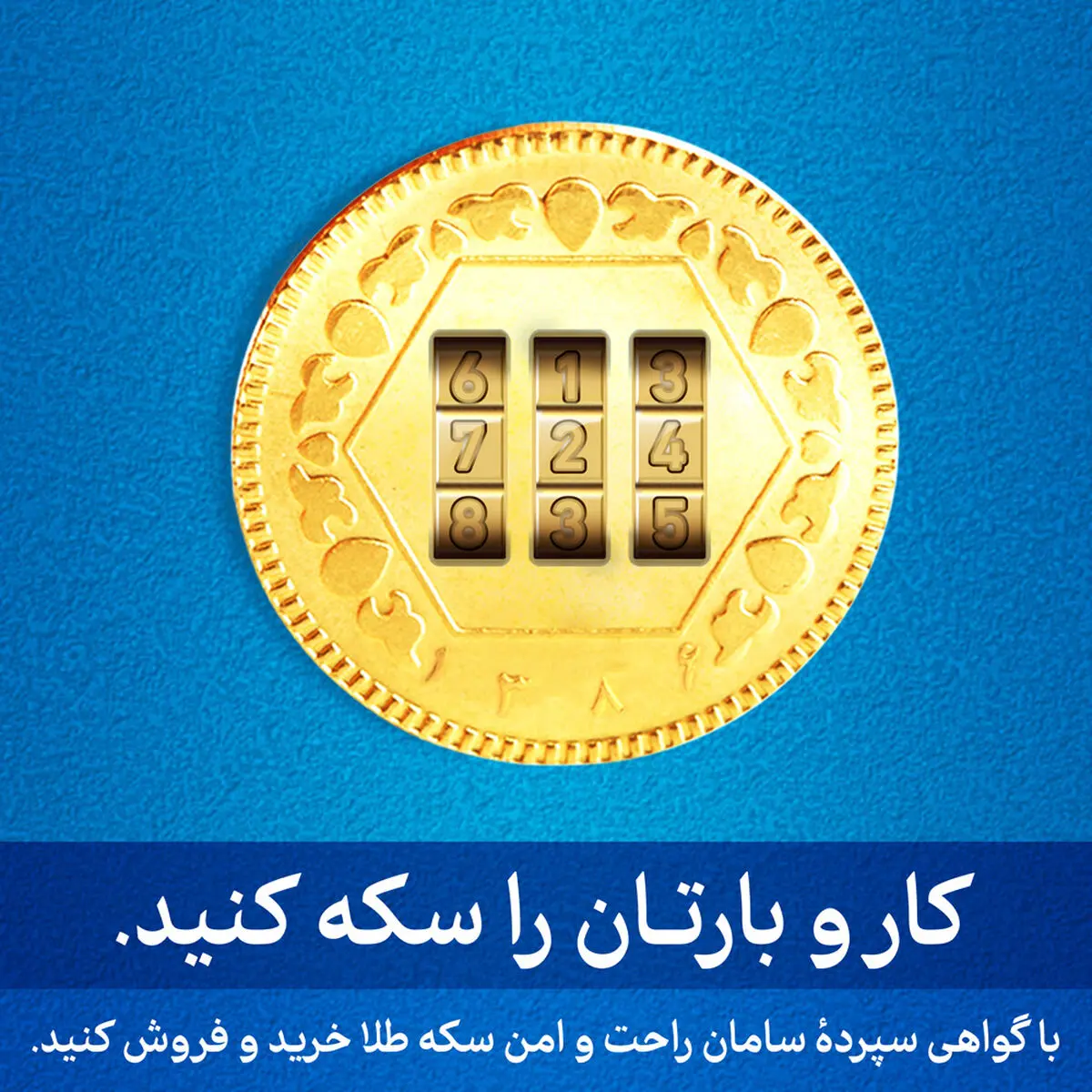 مزایای دریافت گواهی سپرده سکه طلا از بانک سامان
