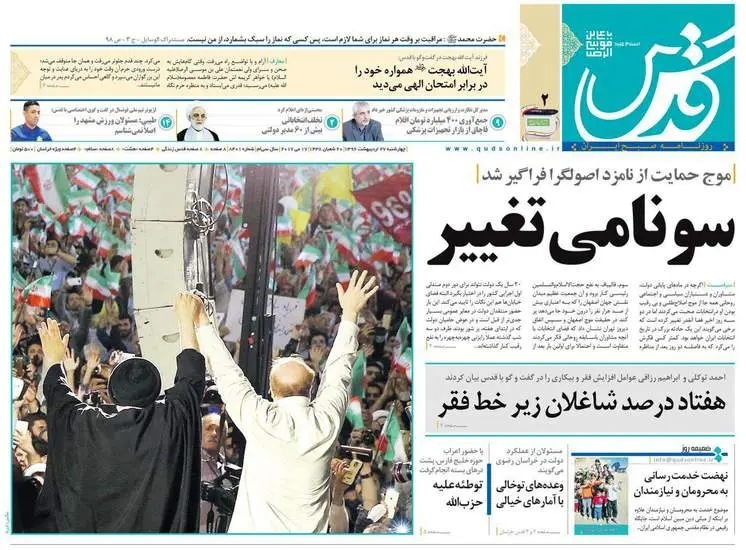 صفحه اول روزنامه ها  چهارشنبه 27 اردیبهشت