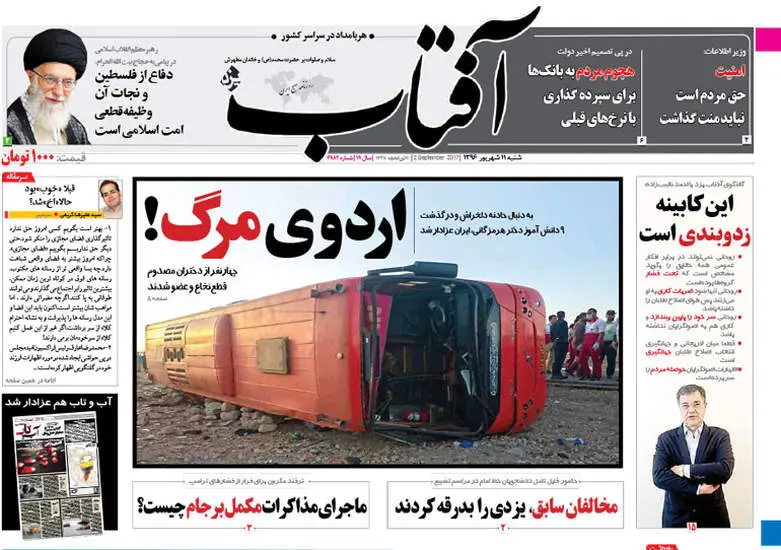 صفحه اول روزنامه ها شنبه 11 شهریور