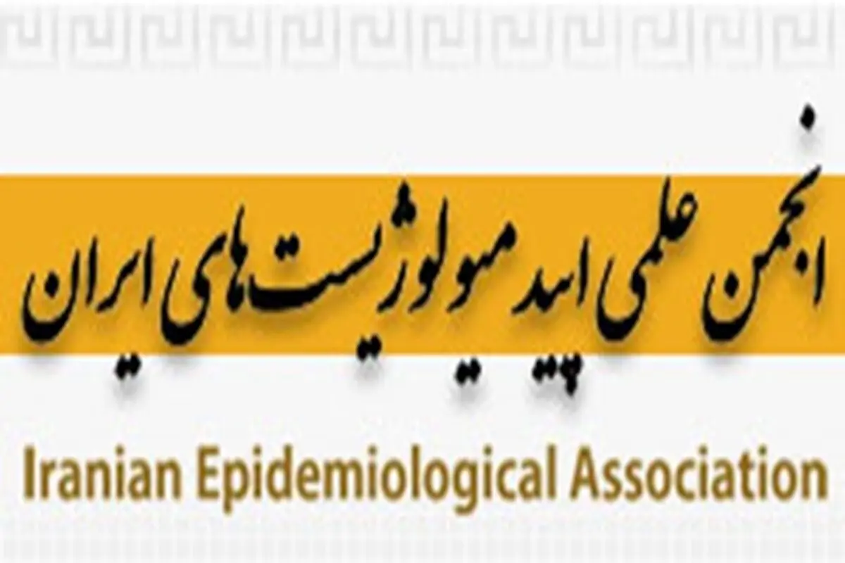تشریح معادل واژگان اپیدمیولوژی و اپیدمیولوژیست