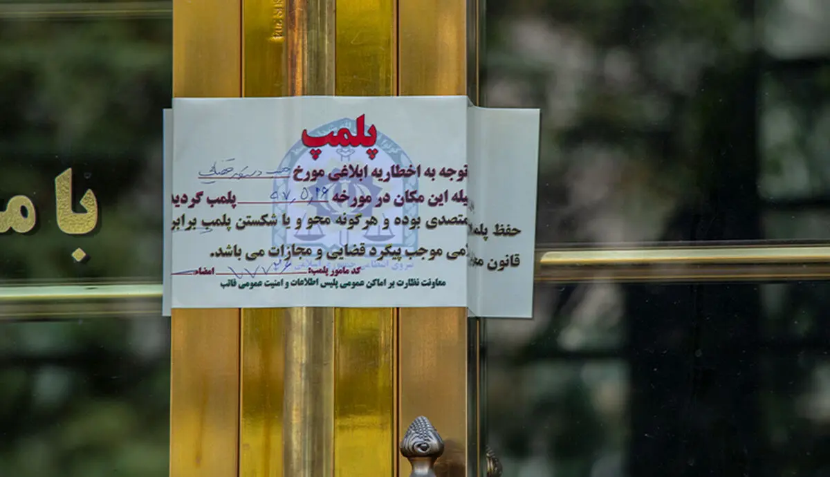 ۵۲ واحد اقامتی متخلف خراسان رضوی مهر و موم شد