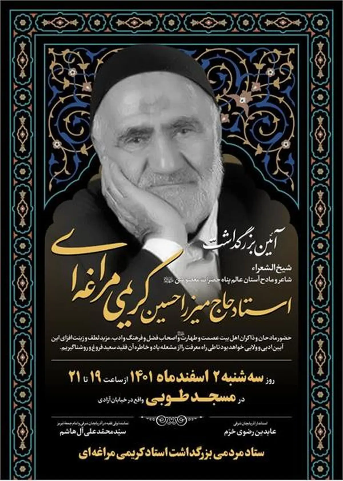 بزرگداشت مرحوم کریمی مراغه‌ای بزرگداشت اصالت فرهنگ، هنر و ادب آذربایجان است