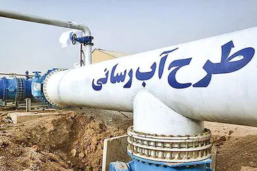 آبرسانی به ۵۳۸۲ روستا تکمیل شد