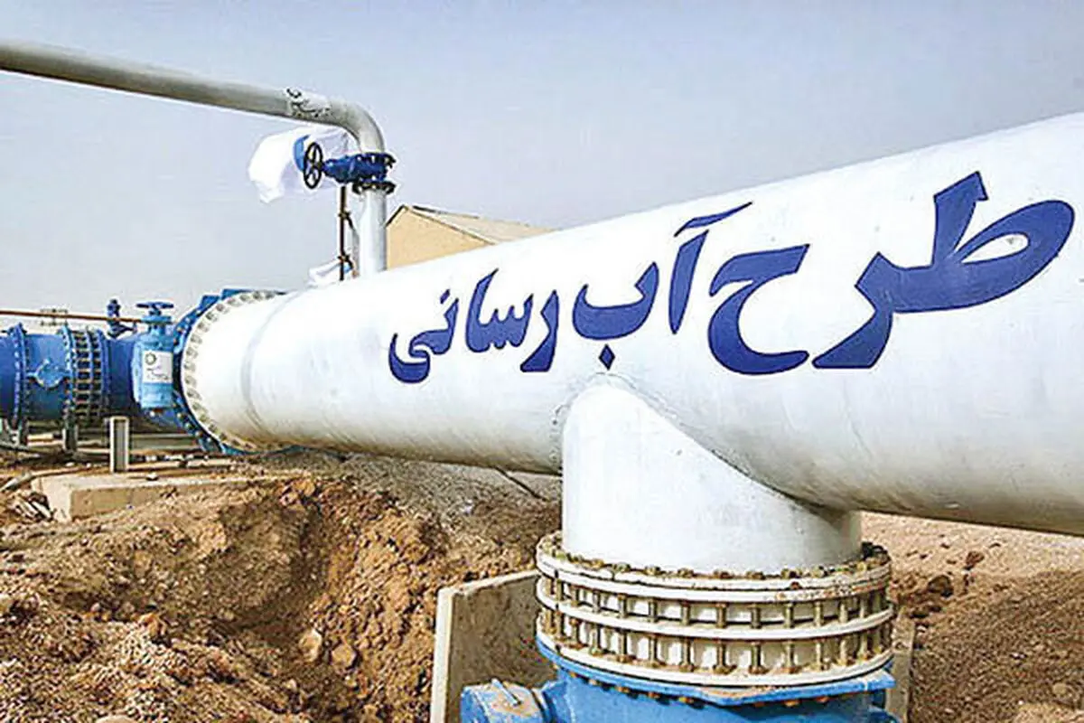 آبرسانی به ۵۳۸۲ روستا تکمیل شد