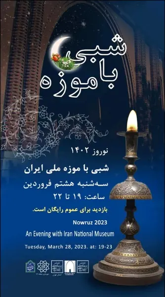 موزه ملی ایران در «شبی با موزه» تا ساعت ۲۲