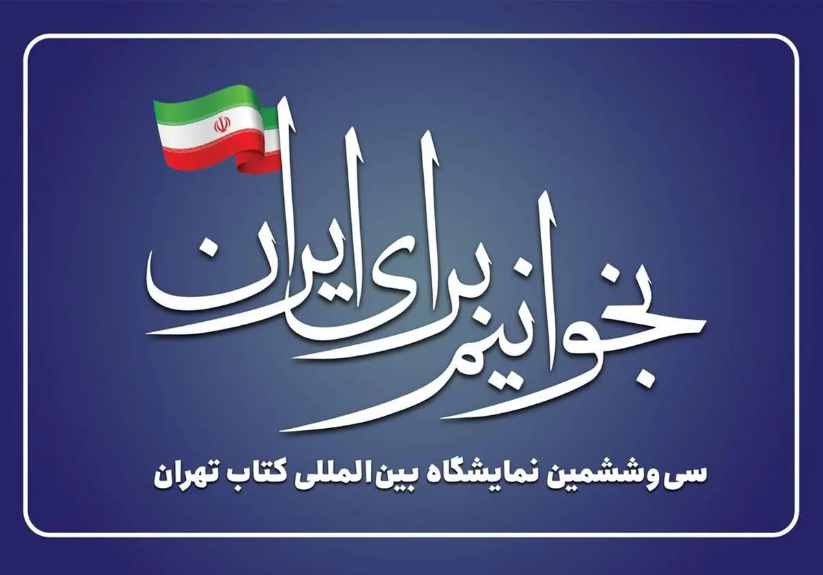اعلام‌نتایج تخصیص غرفه به ناشران نمایشگاه کتاب