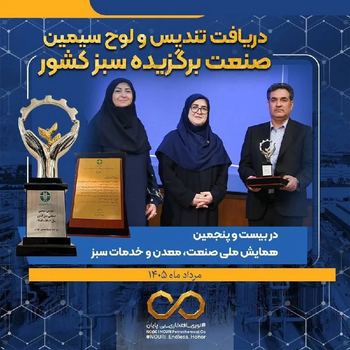 «نوری» بر قله «صنعت سبز» ایران