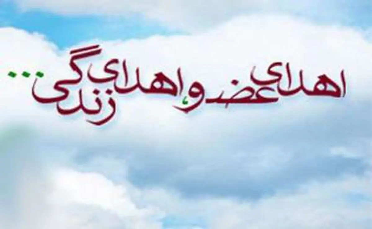 اعضای بدن جوان ۳۱ ساله کاشانی به افراد نیازمند اهدا شد