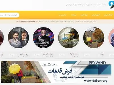 دانلود موزیک 98ایران 