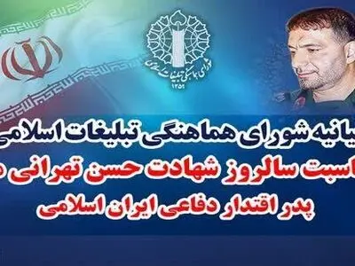 بیانیه شورای هماهنگی تبلیغات اسلامی به مناسبت سالروز شهادت پدر اقتدار دفاعی ایران اسلامی