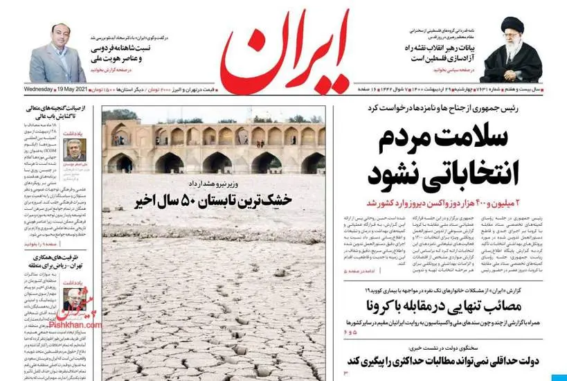 صفحه اول روزنامه ها چهارشنبه ۲۹ اردیبهشت