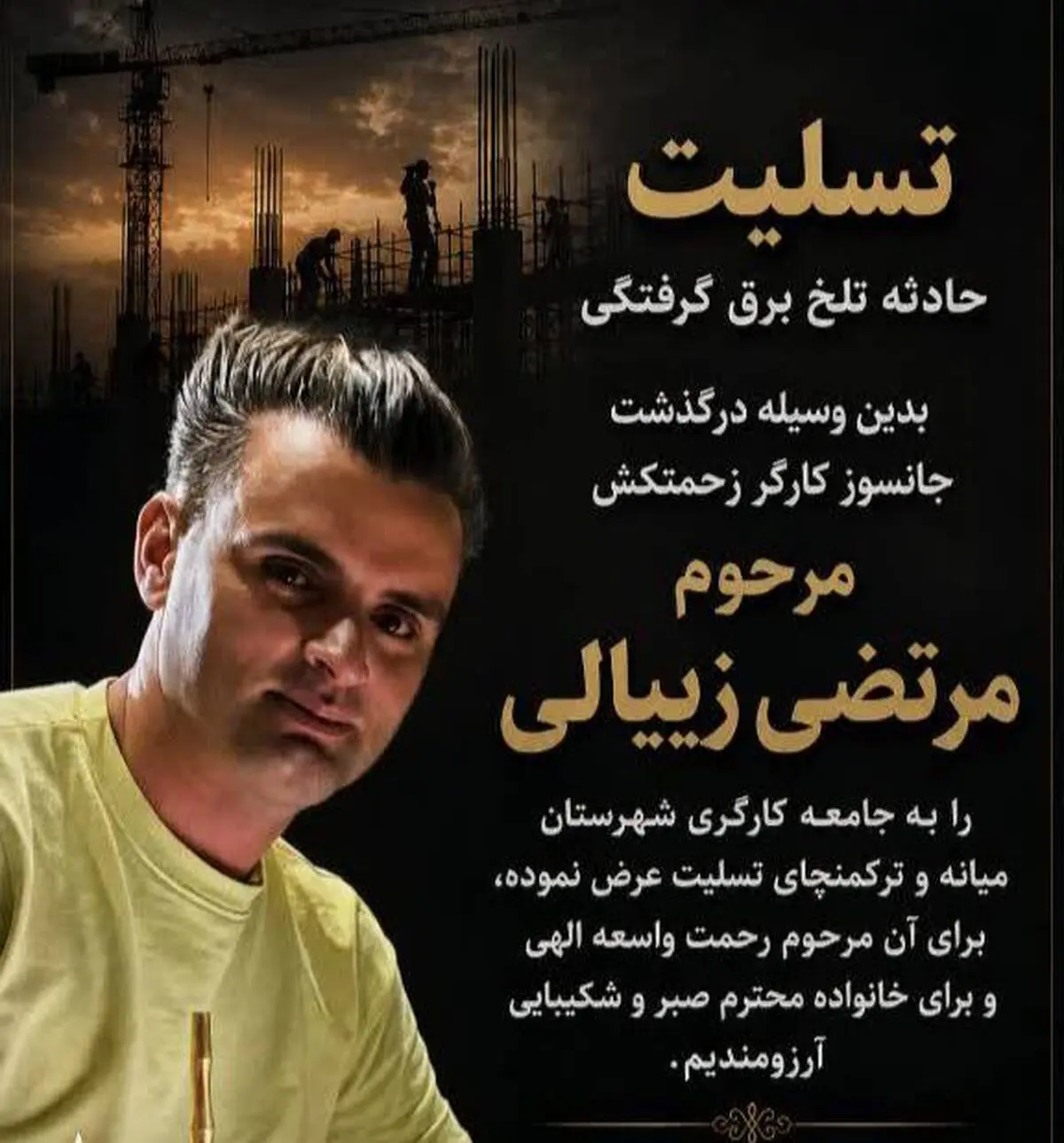 جان باختن یک کارگر آرماتوربند در میانه/ انجمن صنفی: استانداردها رعایت نمی‌شود
