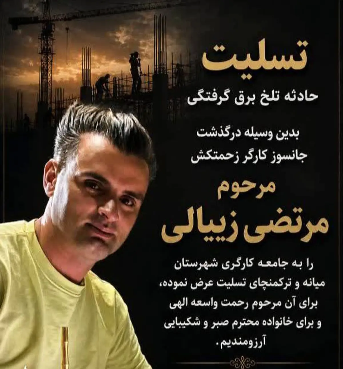 جان باختن یک کارگر آرماتوربند در میانه/ انجمن صنفی: استانداردها رعایت نمی‌شود