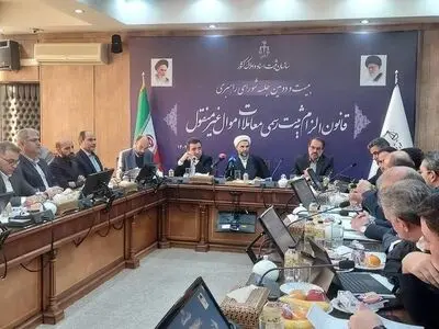بیست و دومین جلسه شورای راهبری قانون الزام به ثبت رسمی اموال غیرمنقول برگزار شد/ رشد ۹۸ درصدی صدور اسناد مالکیت