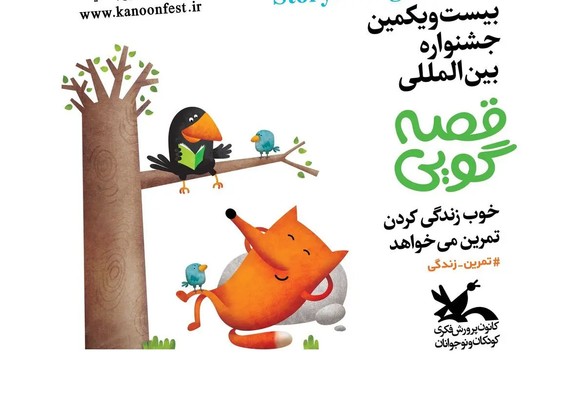 دعوت سروش صحت از بچه‌ها و بزرگترها برای قصه‌گویی+فیلم