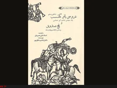 «دو نمایشنامه درباره زنان» اردشیر صالح‌پور منتشر شد