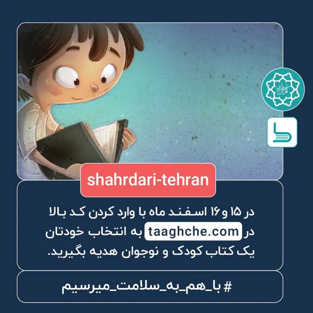 اهدای رایگان کتاب به کودکان و نوجوانان 