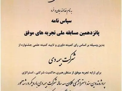 دریافت لوح سپاس برای «تدوین سند استراتژی بیمه دی» در جشنواره ملی بهره‌وری