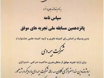دریافت لوح سپاس برای «تدوین سند استراتژی بیمه دی» در جشنواره ملی بهره‌وری