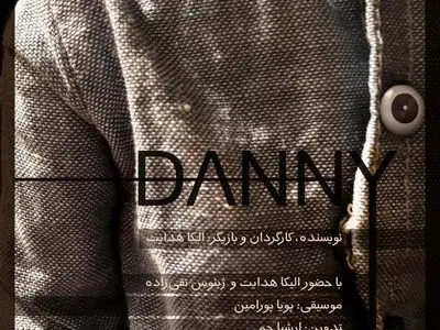 اجرای نمایش Danny در چهارمین جشنواره «میکرو لیو»