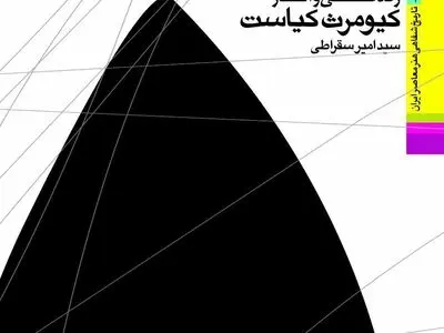 «شورآفرین خلوت گزیده» منتشر شد