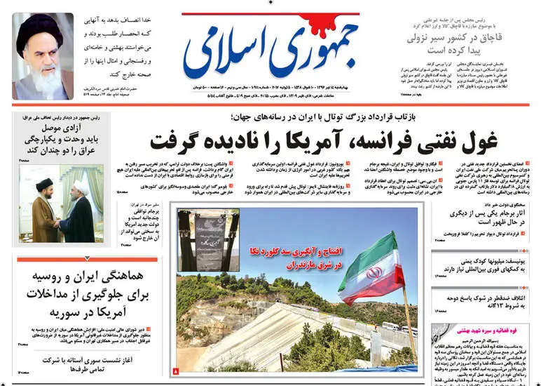 صفحه اول روزنامه ها چهار شنبه 14 تیر
