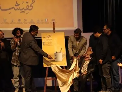 پوستر دومین جشنواره سراسری کفیشه رونمایی شد و کافه‌ها جان گرفتند