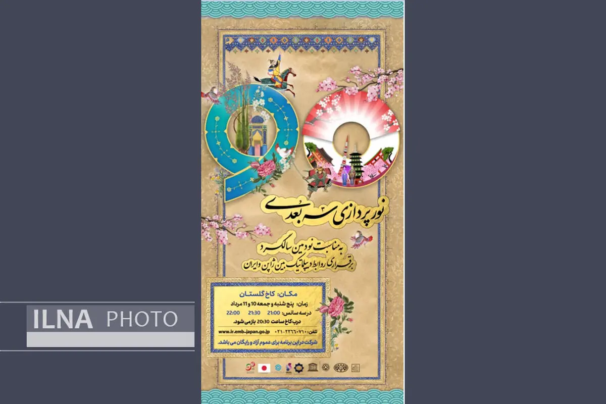 نمایش نورپردازی سه بعدی در کاخ گلستان