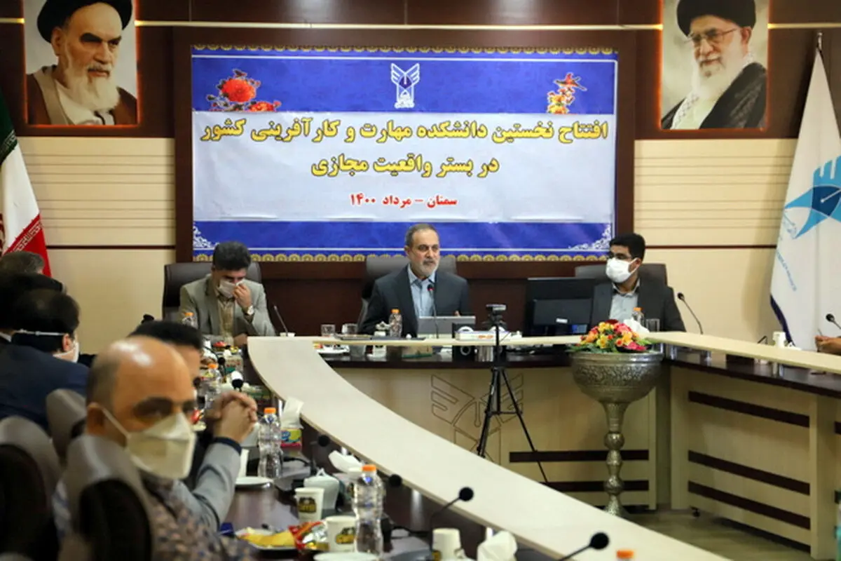 دانشکده مهارتی و کارآفرینی دانشگاه آزاد اسلامی واحد سمنان افتتاح شد