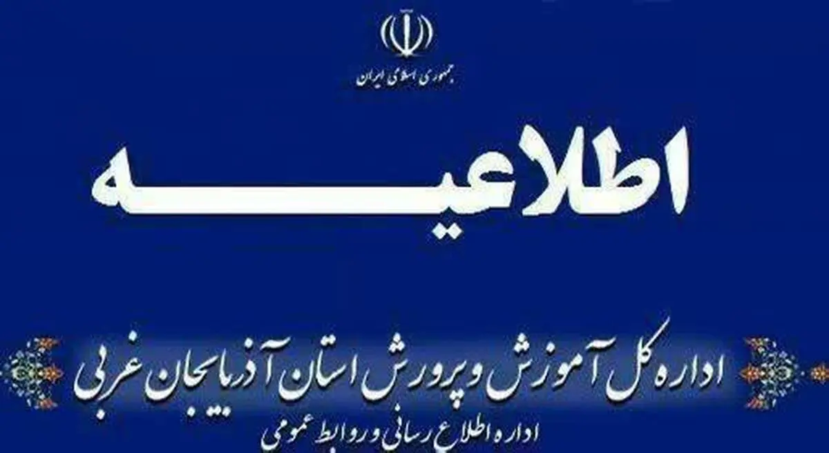 تنبیه بدنی دانش آموز ارومیه ای/ متخلفین در انتظار برخورد قانونی باشند