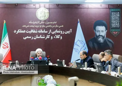 سامانه شفافیت عملکرد وکلا و کارشناسان رسمی رونمایی شد 