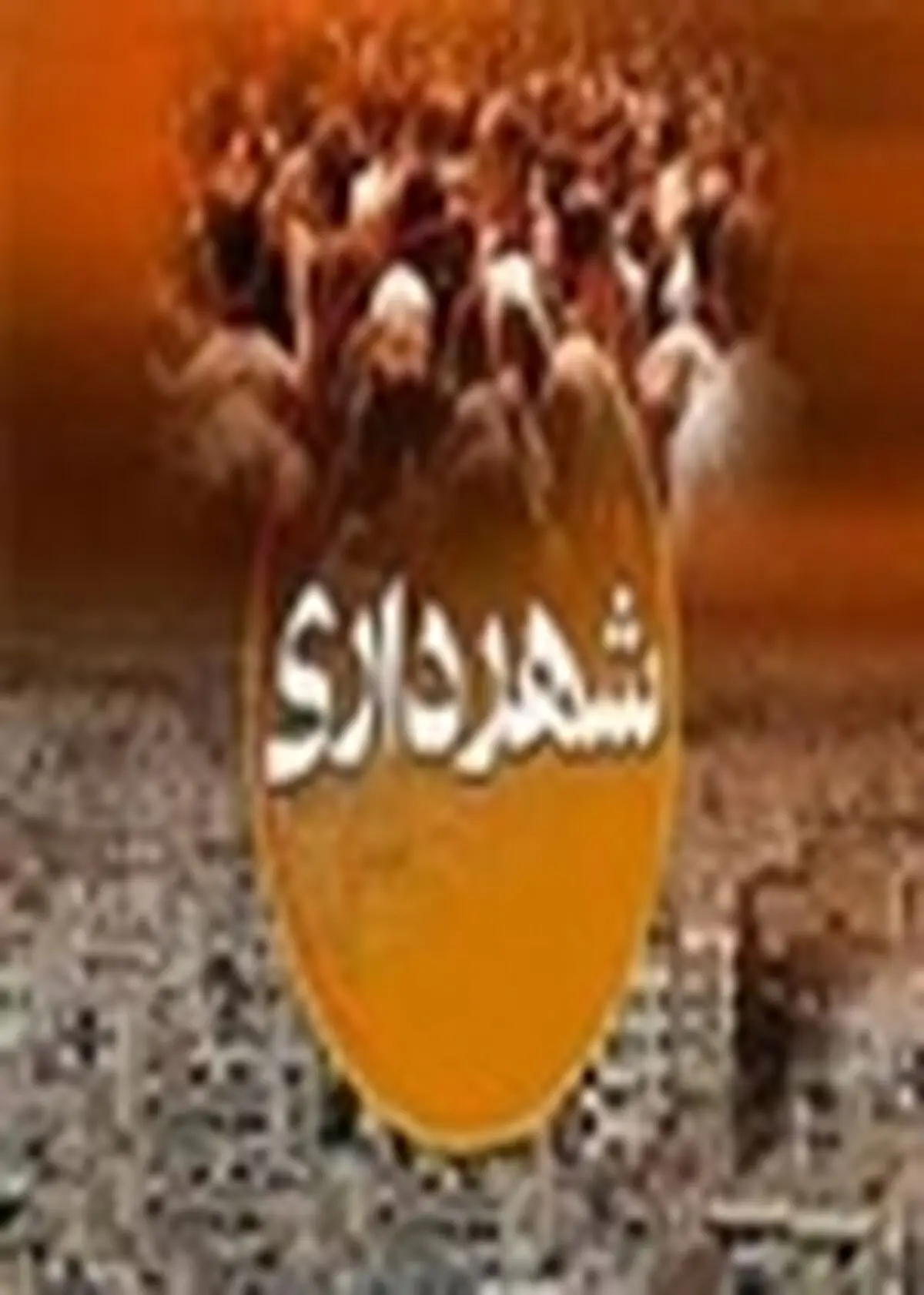 دعوت از سرمایه گذاران کشور و استان برای سرمایه گذاری‌های مختلف در فولادشهر