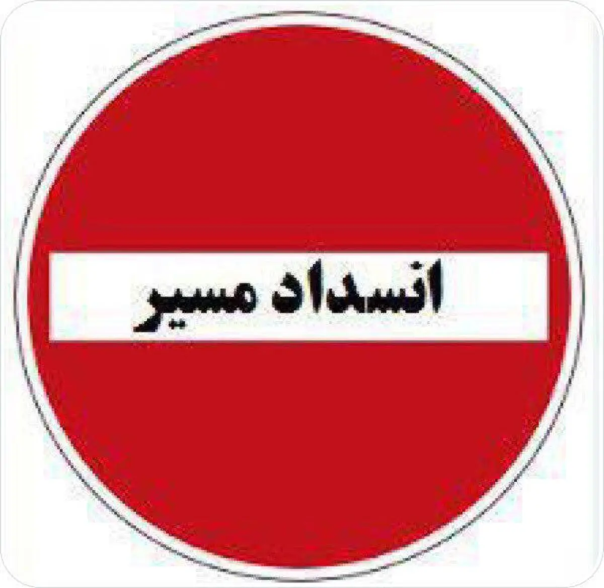 بلوار سعادت آباد بعد از یادگار امام مسدود شد + عکس