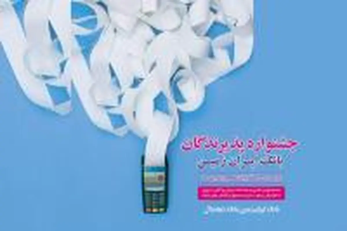  جشنواره پذیرندگان بانک ایران زمین آغاز شد 