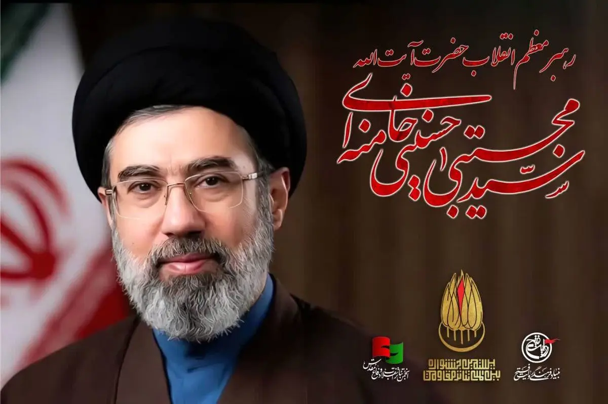 پیام دبیرخانه دائمی جشنواره بین‌المللی تئاتر مقاومت در پی انتخاب رهبر جدید جمهوری اسلامی ایران