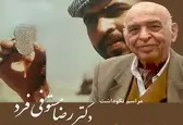 مستوفی‌فرد بخشی از تاریخ باستان‌شناسی ایران است/ پایه‌های فرهنگی و خدمتگذاران آن ارکان پایداری مملکت هستند