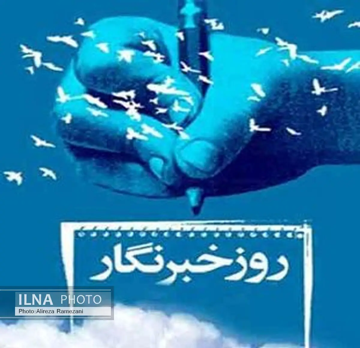 شأن و منزلت خبرنگاران و رفتار مسئولین