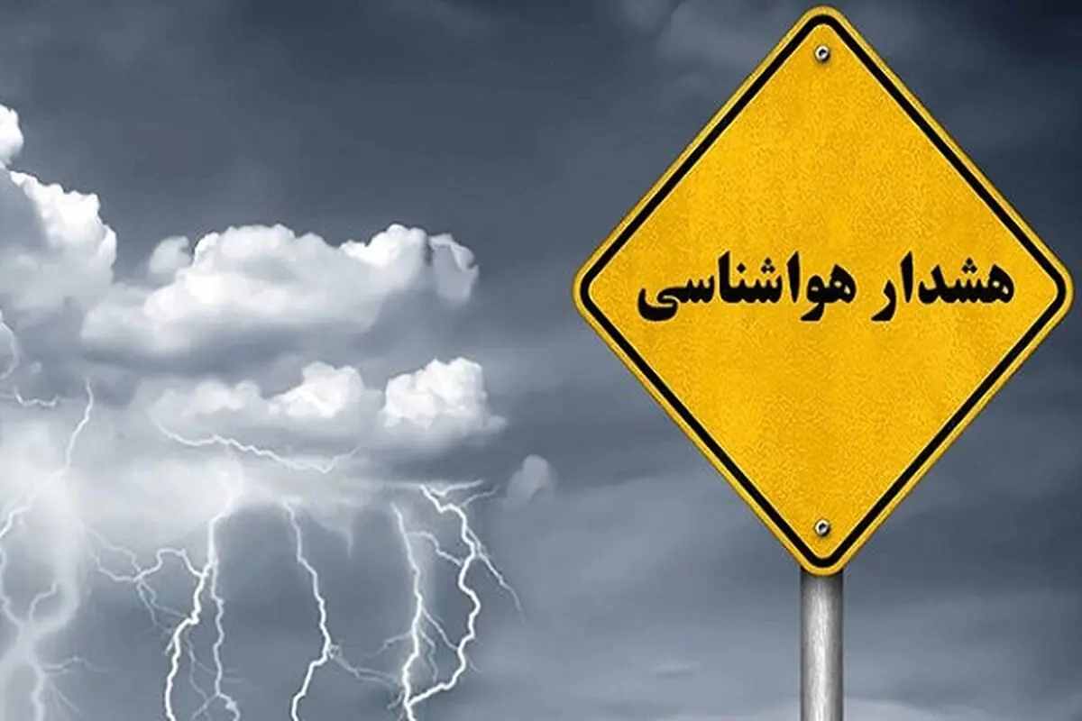 هشدارهای هواشناسی درباره بارش باران در روزهای یکشنبه و دوشنبه/ وزش باد شدید و خیزش گرد و خاک در نقاط مستعد/ دریا در شمال و جنوب کشور طوفانی می‌شود