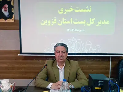 ارتقای 11 پله‌ای کیفیت خدمات پست قزوین در کشور