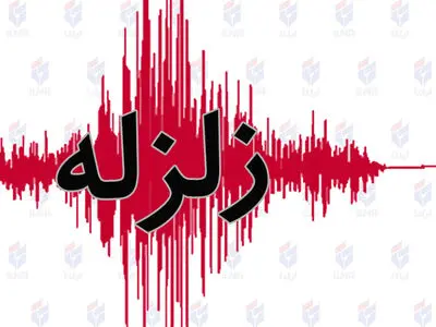 زلزله‌ای به بزرگی ۳/۸ ریشتر برازجان را لرزاند
