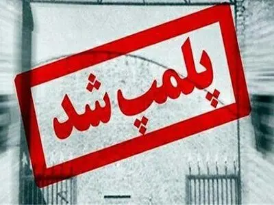 شهربازی پارک نشاط سنندج پلمب شد