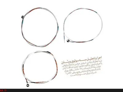 برنامه پژوهشی موسیقی معاصر با محوریت ویولن