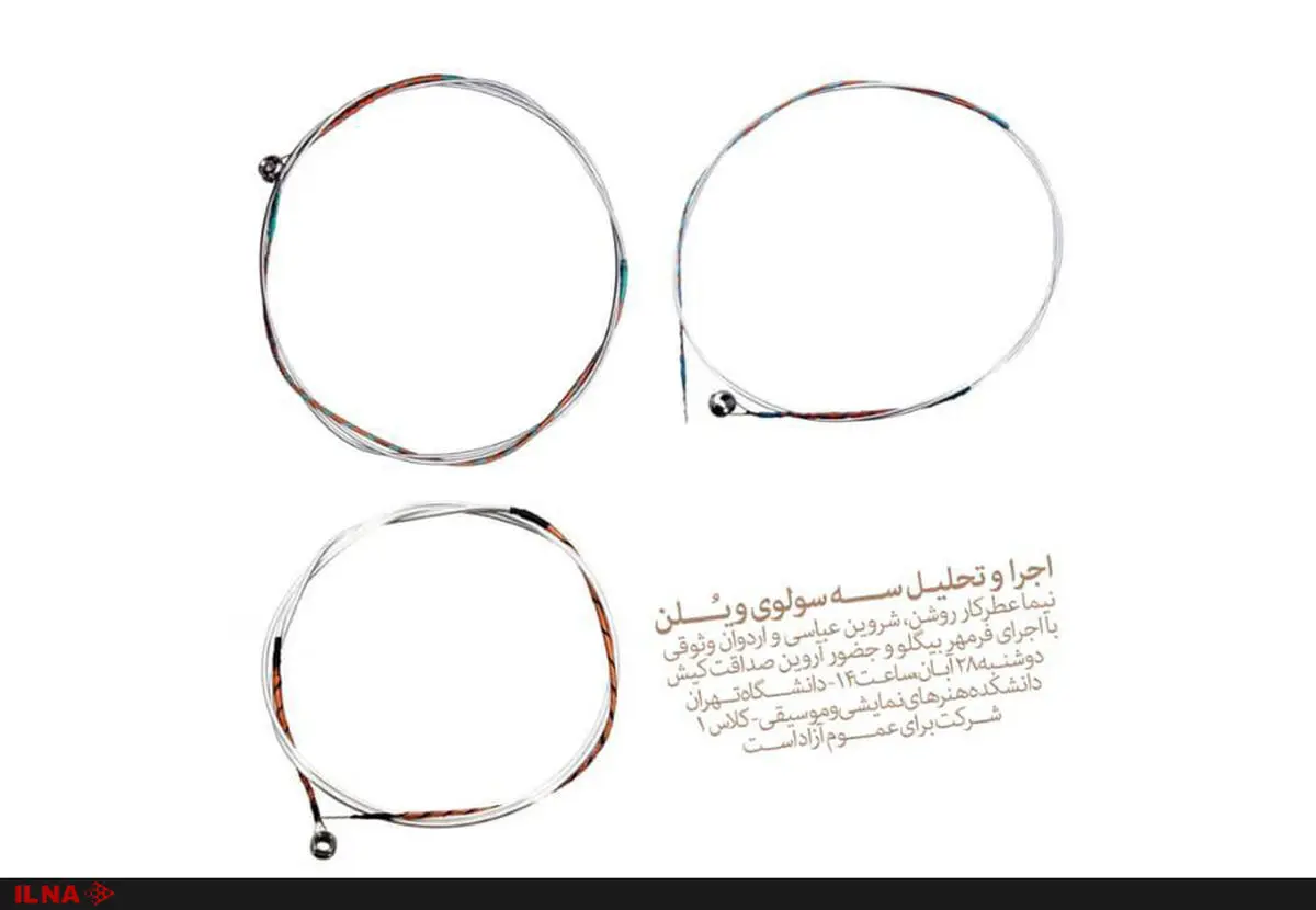 برنامه پژوهشی موسیقی معاصر با محوریت ویولن