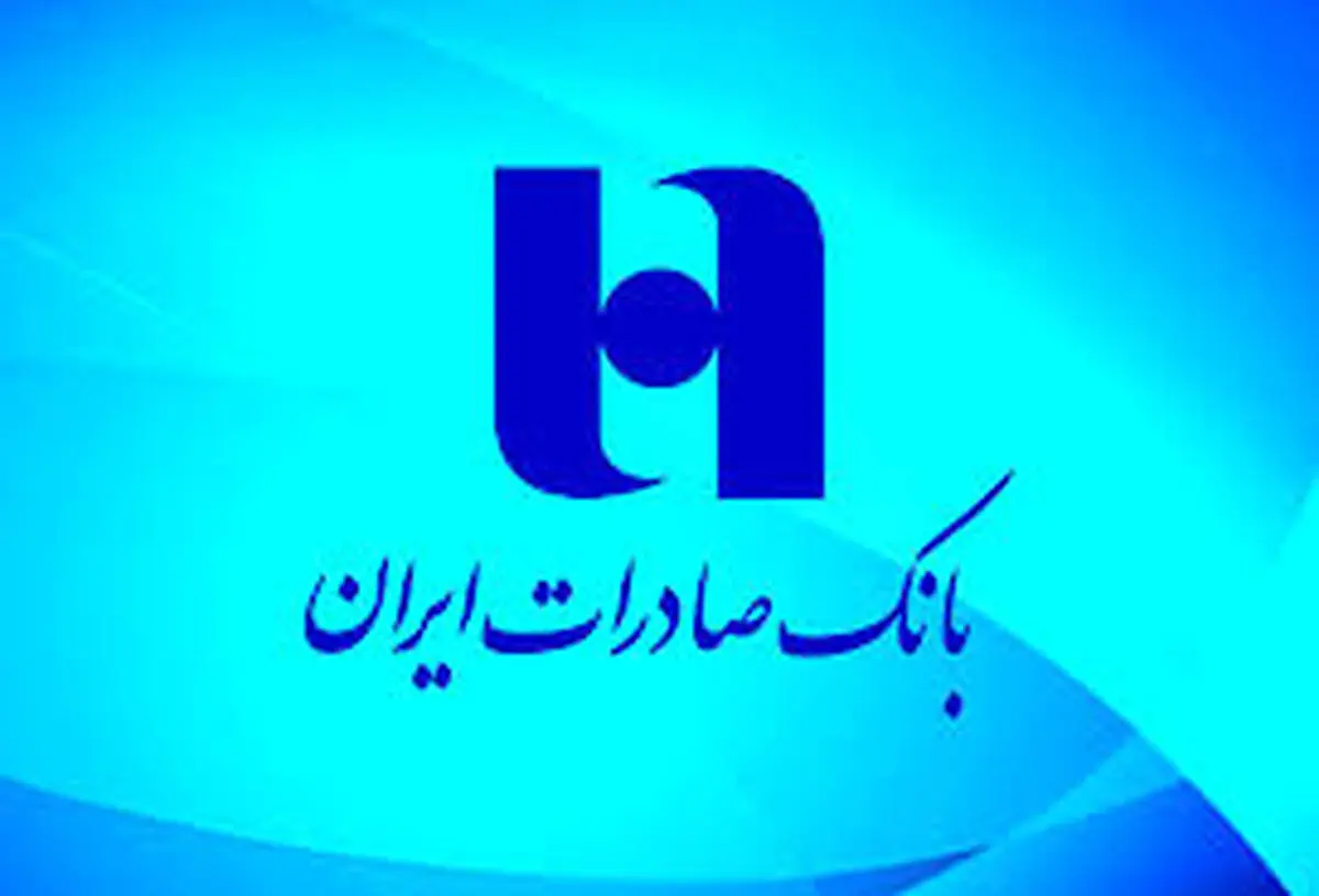 درآمد‌های غیرمشاع بانک صادرات ایران ٣٥ درصد رشد کرد