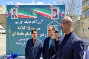 کلنگ‌زنی مدرسه شهید خامنه‌ای در کرمانشاه