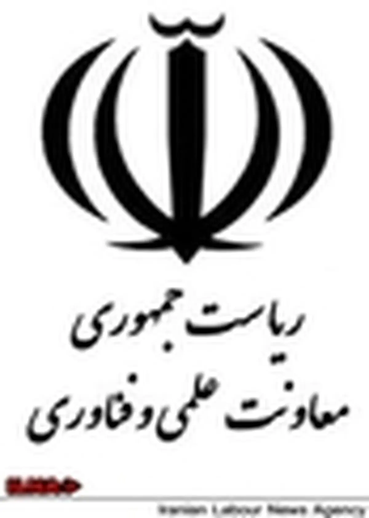 برگزاری سومین نمایشگاه توانمندی‌های معاونت علمی و فناوری ریاست جمهوری