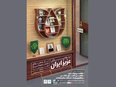 حال و هوای کتابفروشی‌­ها با «عزیز ایران» تغییر می‌­کند